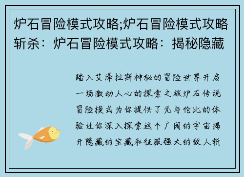 炉石冒险模式攻略;炉石冒险模式攻略斩杀：炉石冒险模式攻略：揭秘隐藏宝藏，纵横艾泽拉斯