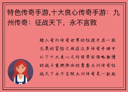 特色传奇手游,十大良心传奇手游：九州传奇：征战天下，永不言败