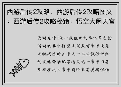 西游后传2攻略、西游后传2攻略图文：西游后传2攻略秘籍：悟空大闹天宫