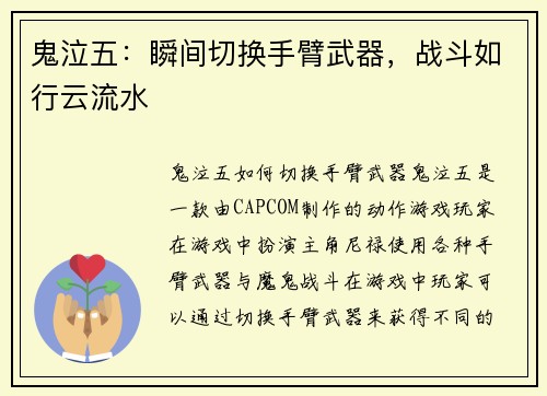鬼泣五：瞬间切换手臂武器，战斗如行云流水
