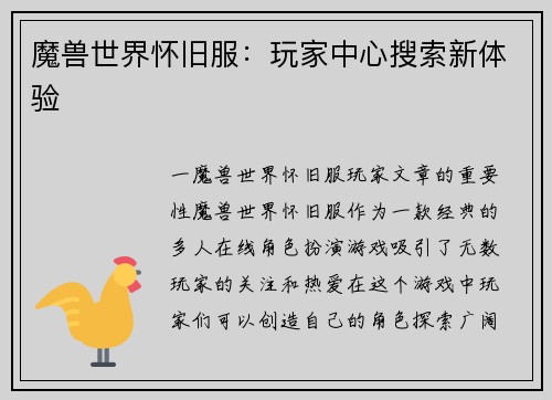 魔兽世界怀旧服：玩家中心搜索新体验