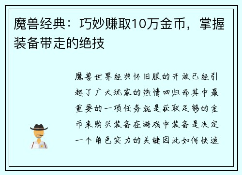 魔兽经典：巧妙赚取10万金币，掌握装备带走的绝技